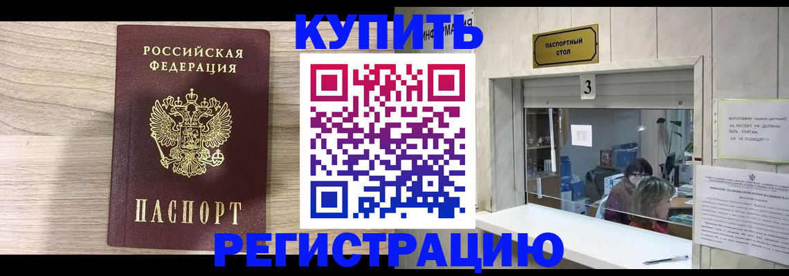 прописка регистрация в Саяногорске