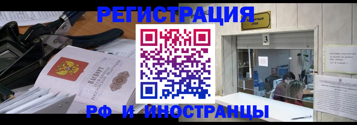 временная регистрация собственник в Саяногорске