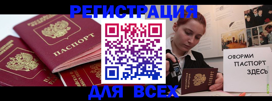 прописка для работы в Саяногорске